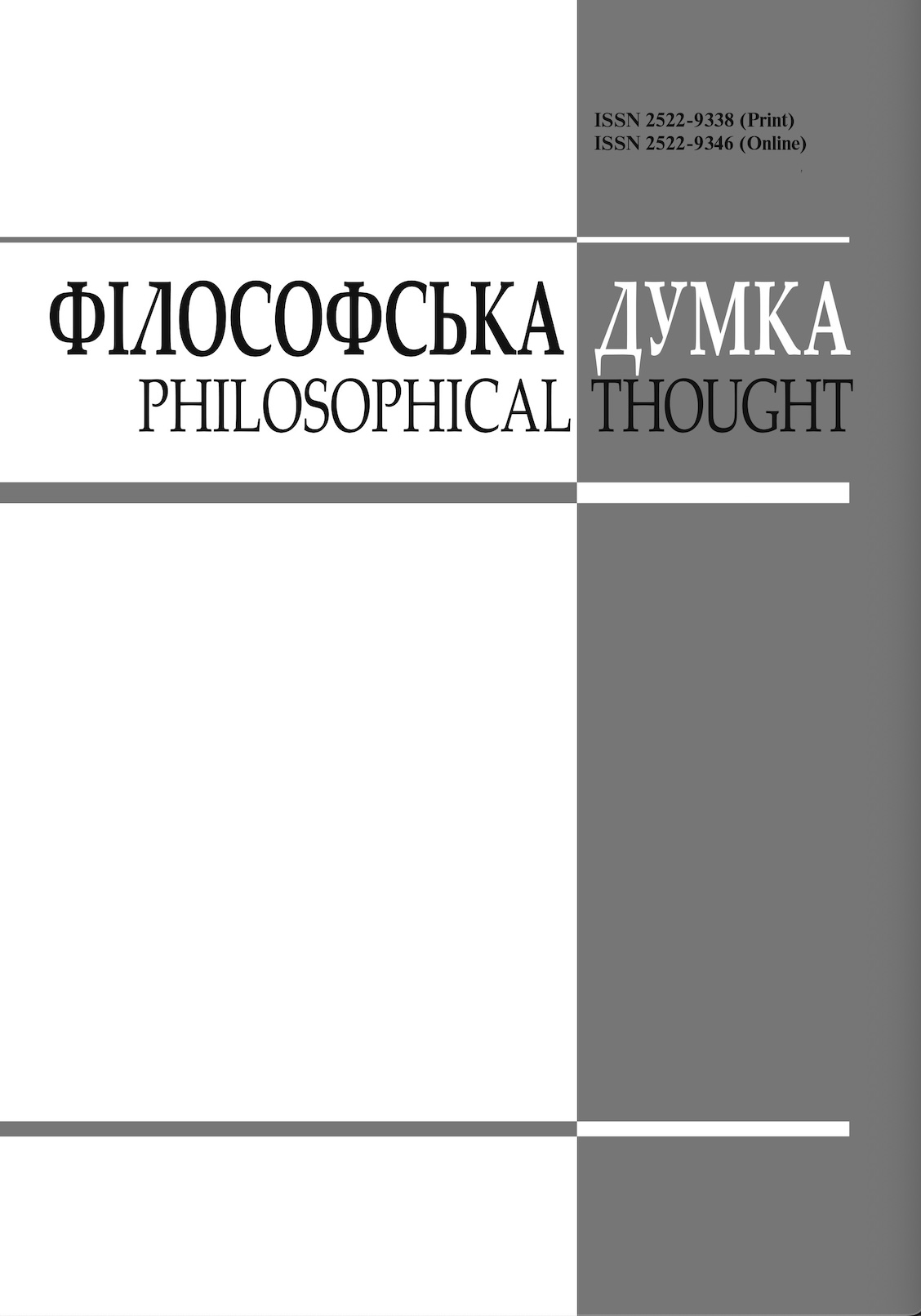 					View No. 6 (2014): PHILOSOPHICAL THOUGHT
				