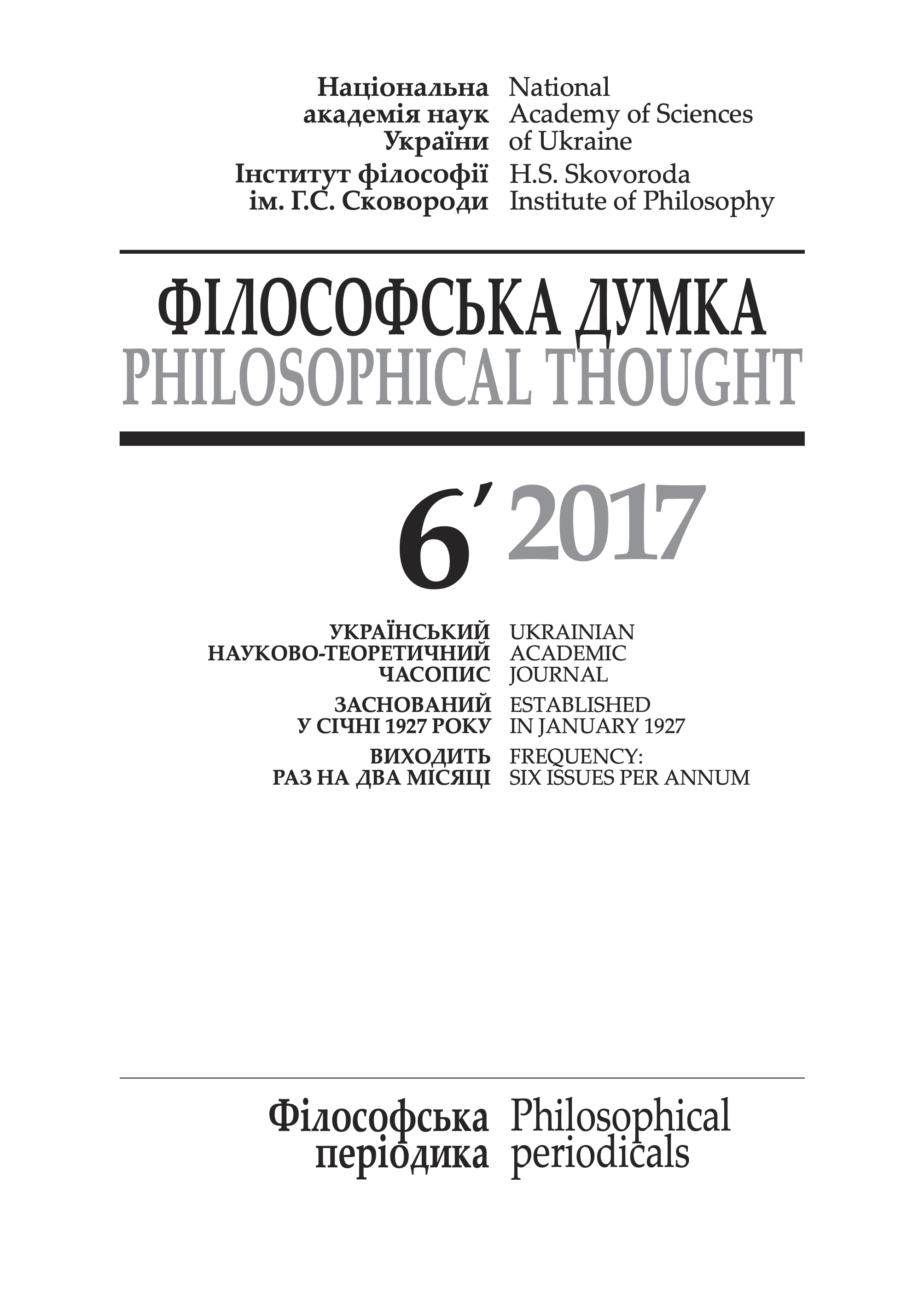 					View No. 6 (2017): PHILOSOPHICAL THOUGHT
				