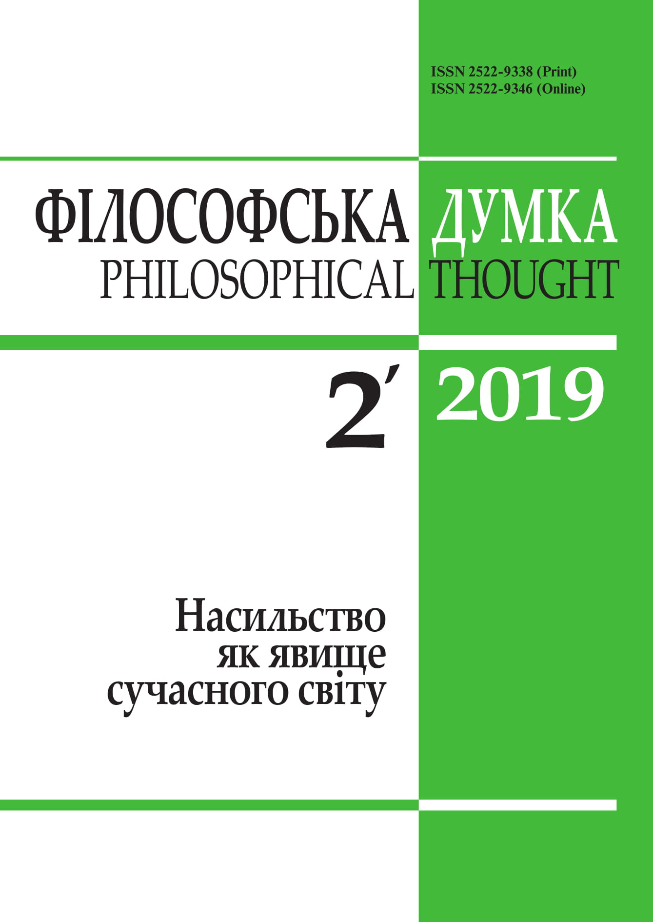 					View No. 2 (2019): Philosophical thought
				