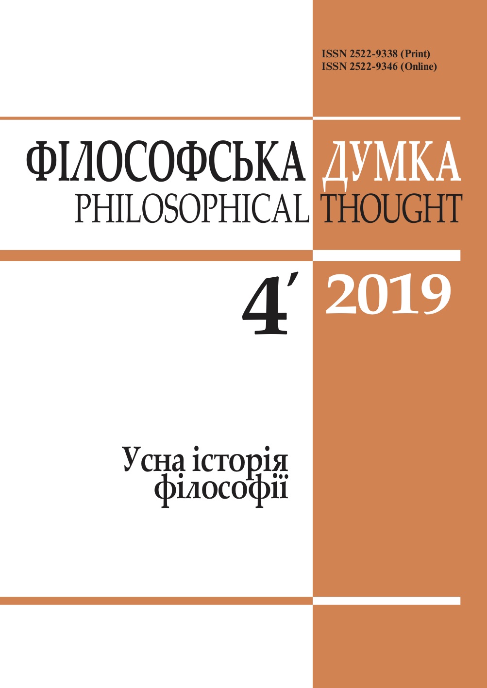 					View No. 4 (2019): Philosophical thought
				