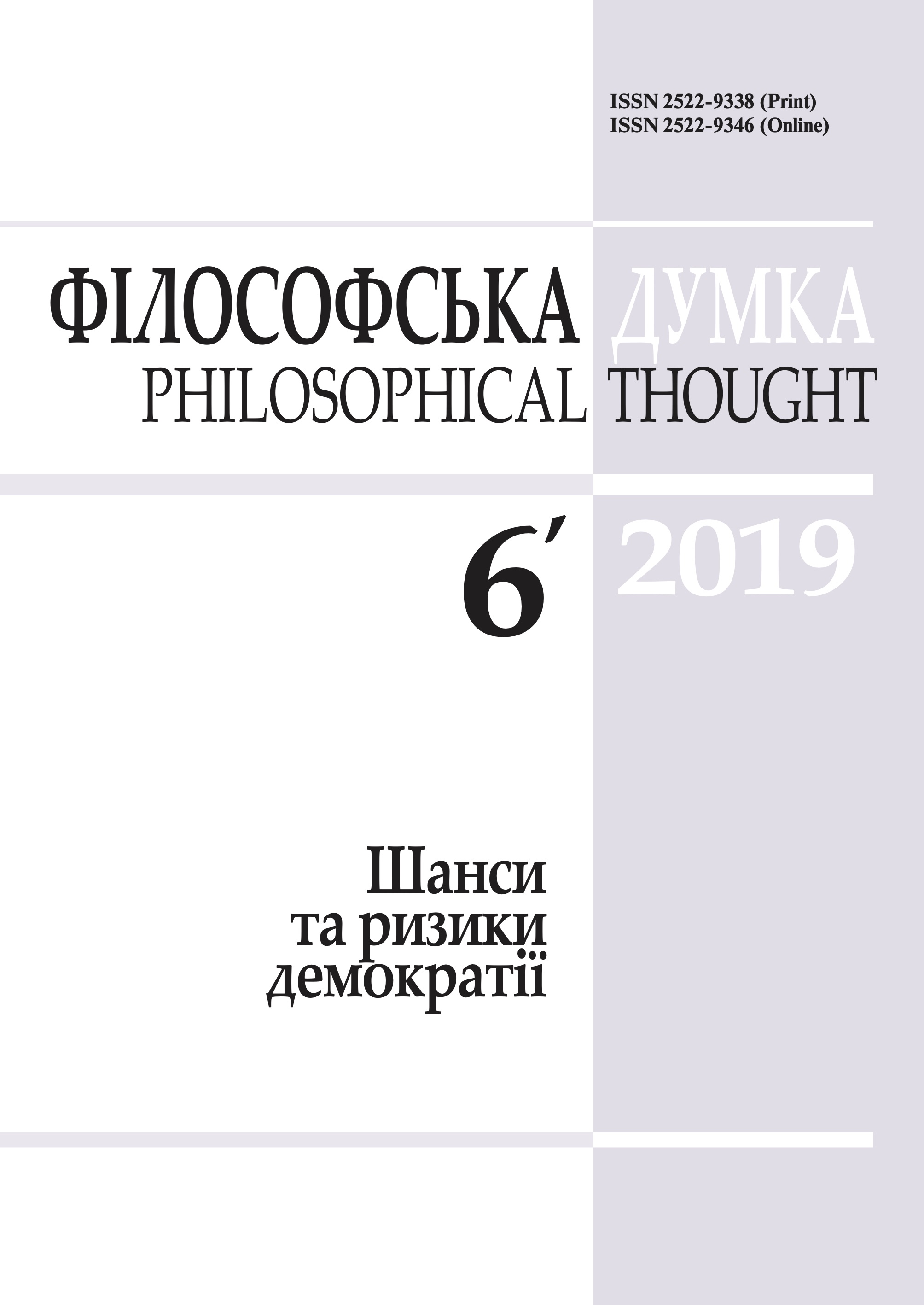 					View No. 6 (2019): Philosophical thought
				