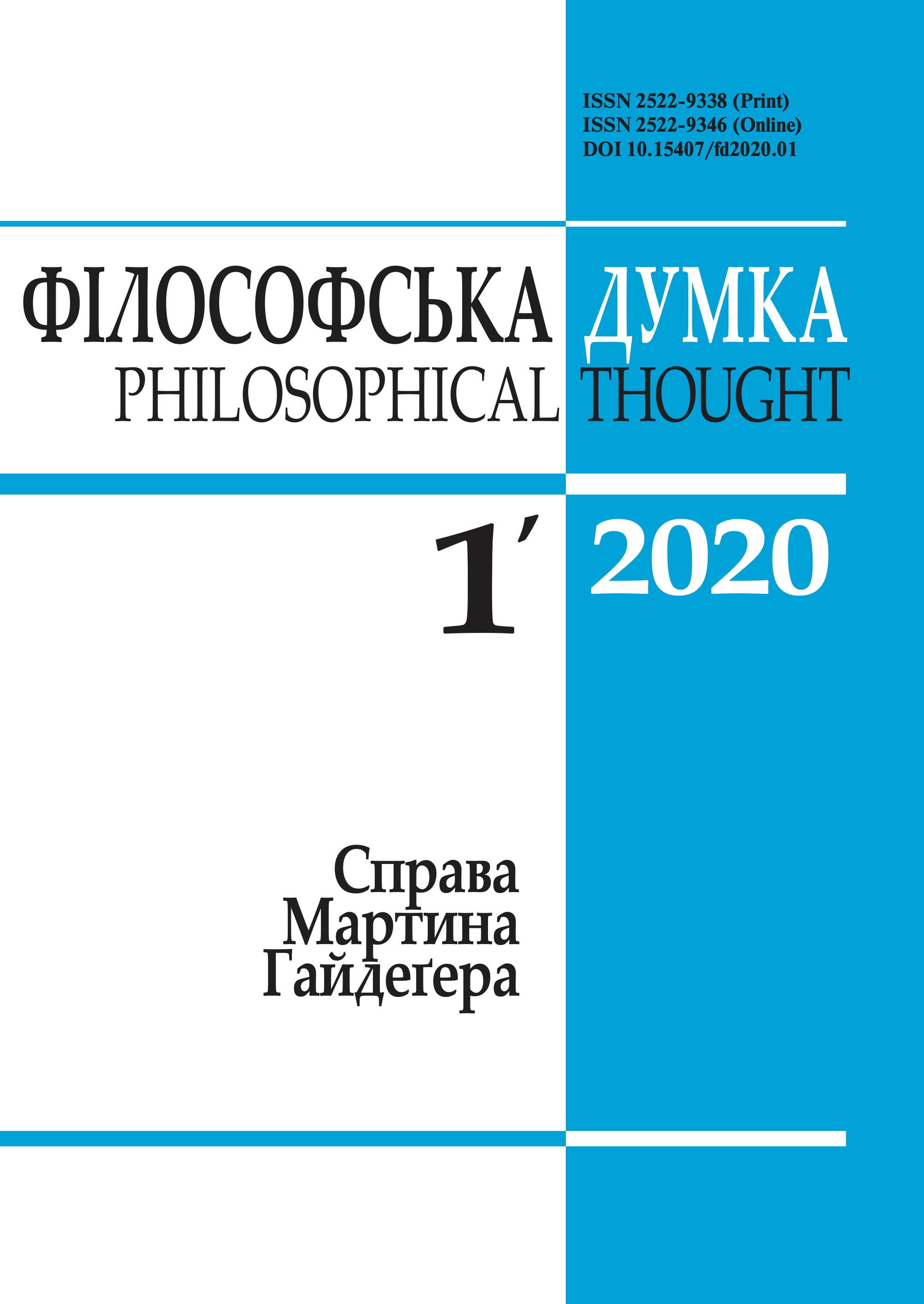 					View No. 1 (2020): Philosophical thought
				