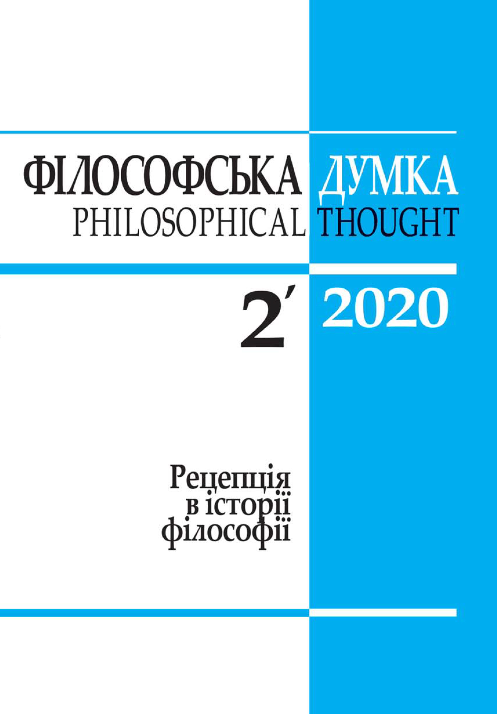 					View No. 2 (2020): Philosophical thought
				