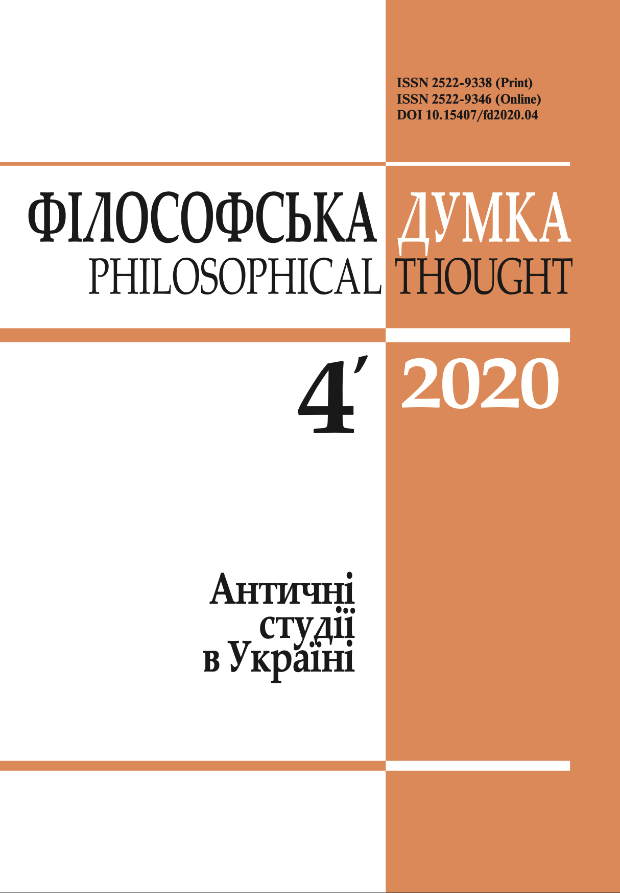 					View No. 4 (2020): Philosophical thought
				