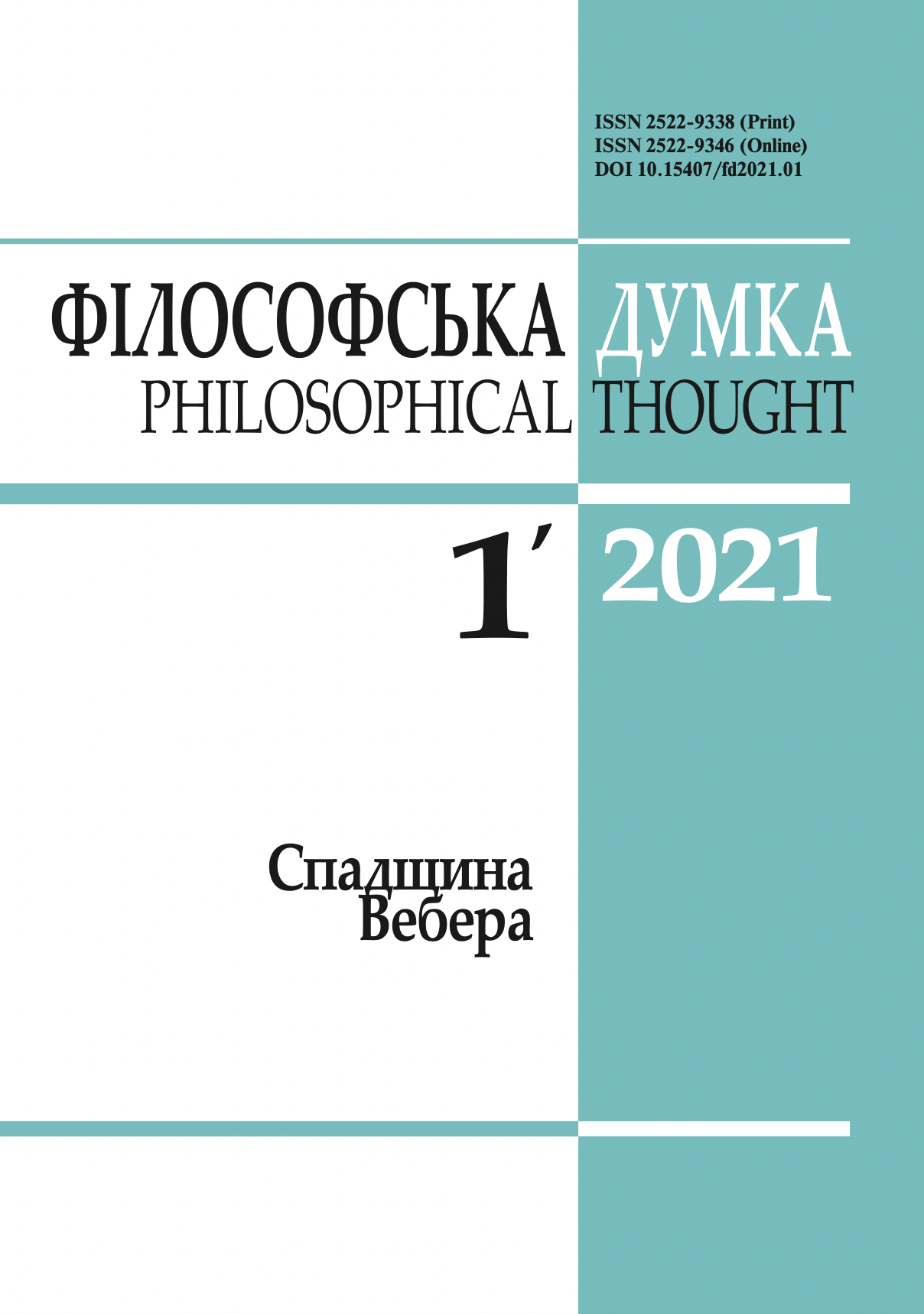 					View No. 1 (2021): Philosophical thought
				