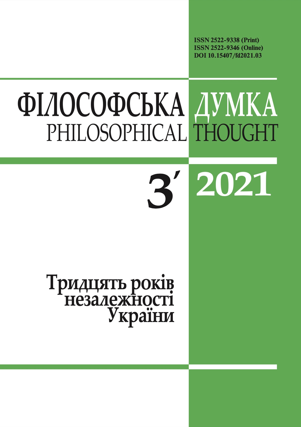 					View No. 3 (2021): Philosophical thought
				