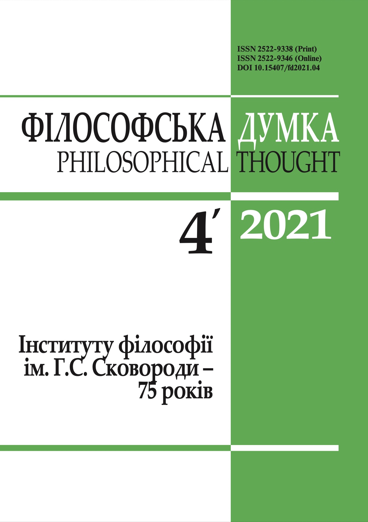 					View No. 4 (2021): Philosophical thought
				