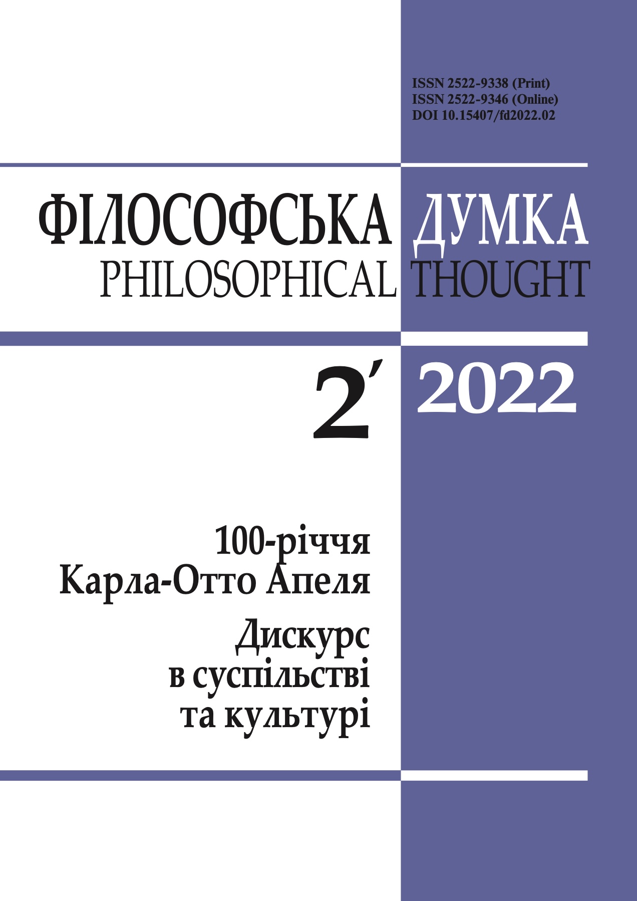 					View No. 2 (2022): Philosophical thought
				