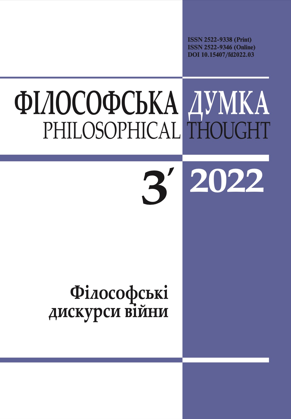					View No. 3 (2022): Philosophical thought
				