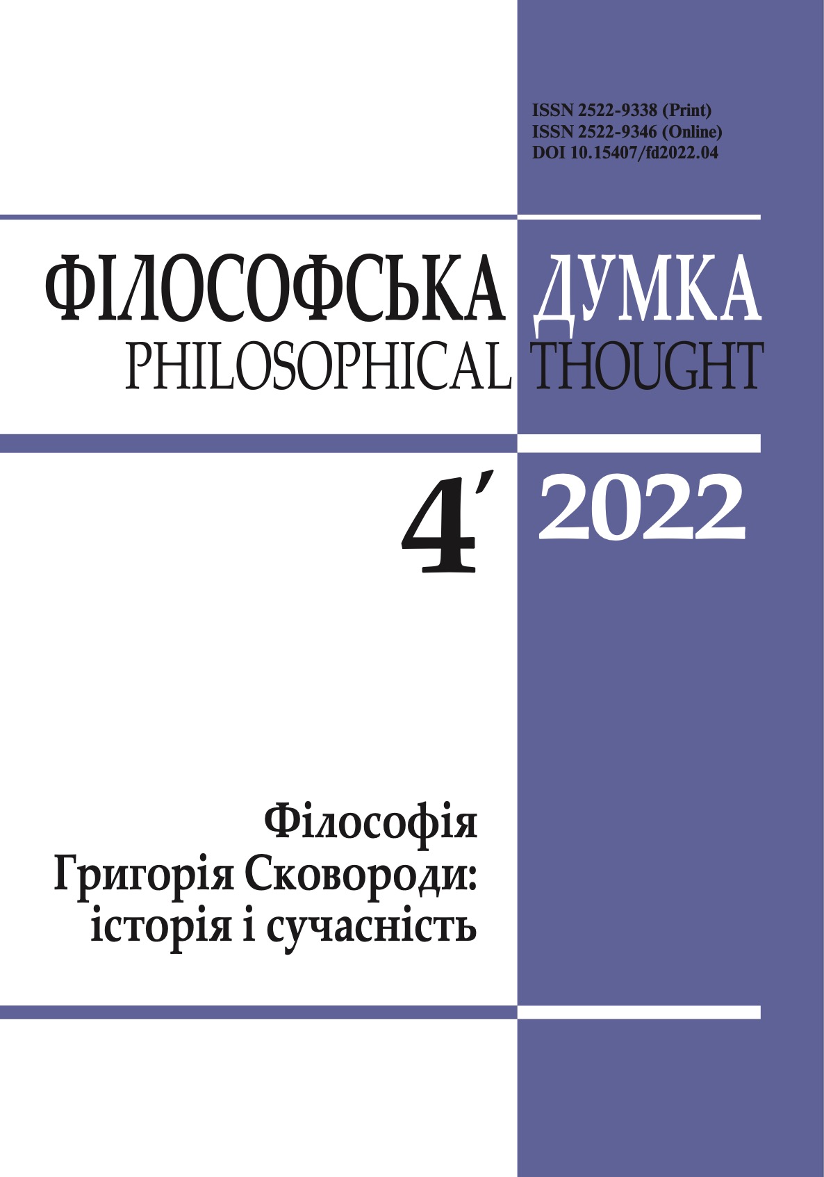 					View No. 4 (2022): Philosophical thought
				