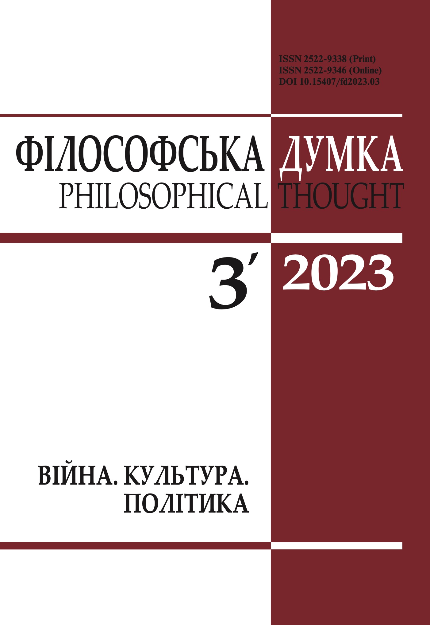 					View No. 3 (2023): Philosophical thought
				