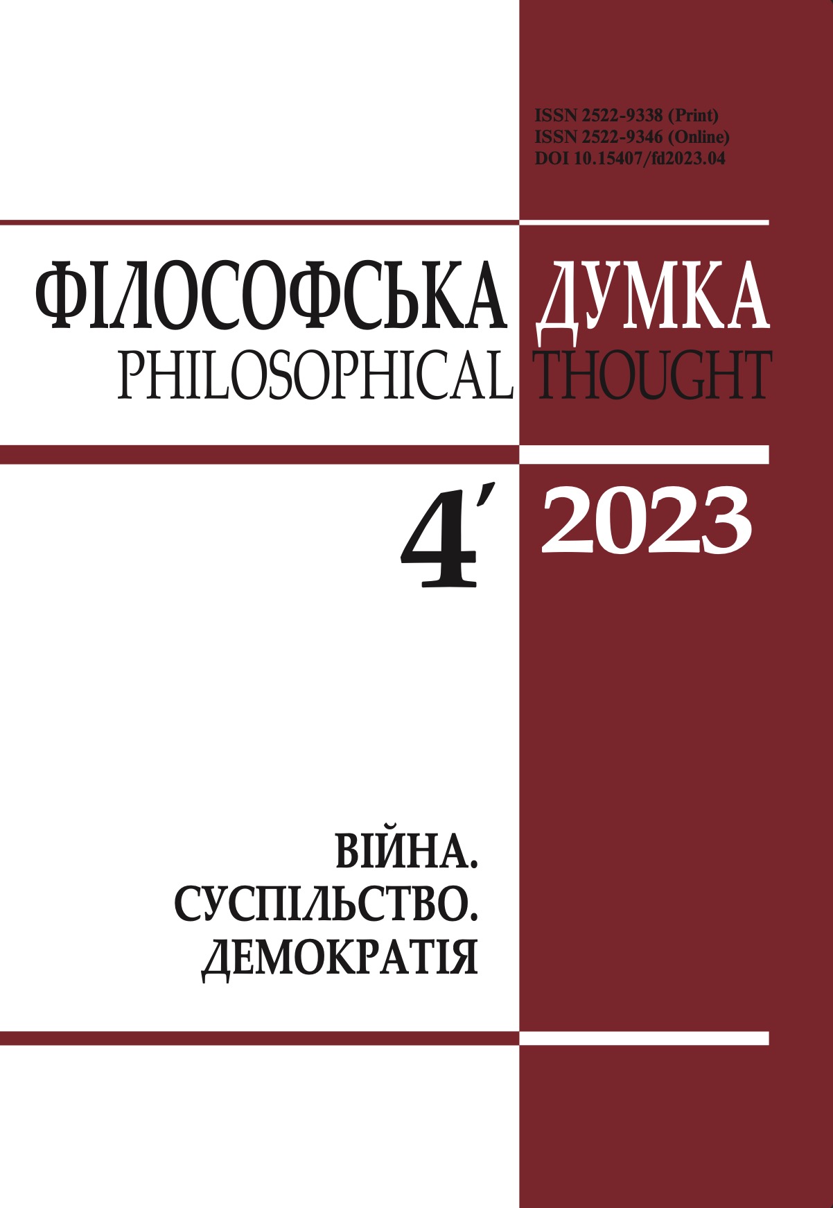 					View No. 4 (2023): Philosophical thought
				